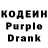 Codein напиток Lean (лин) Goni Oskolcov