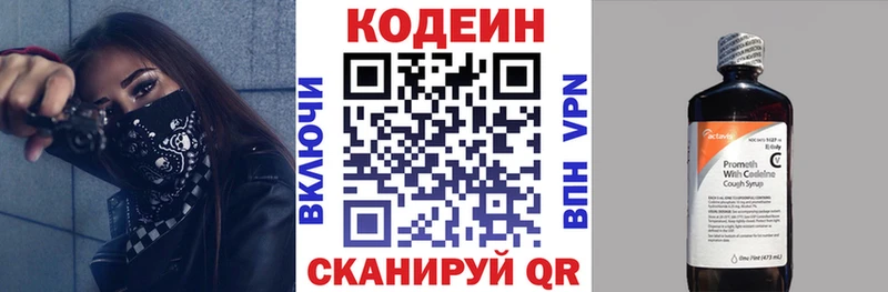 Кодеин напиток Lean (лин)  Купить где  Долинск 