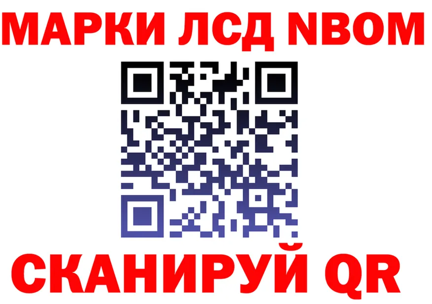Марки NBOMe 1,8мг ссылки площадка мега Долинск